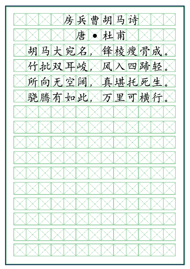 楷体田字格书法字帖.doc