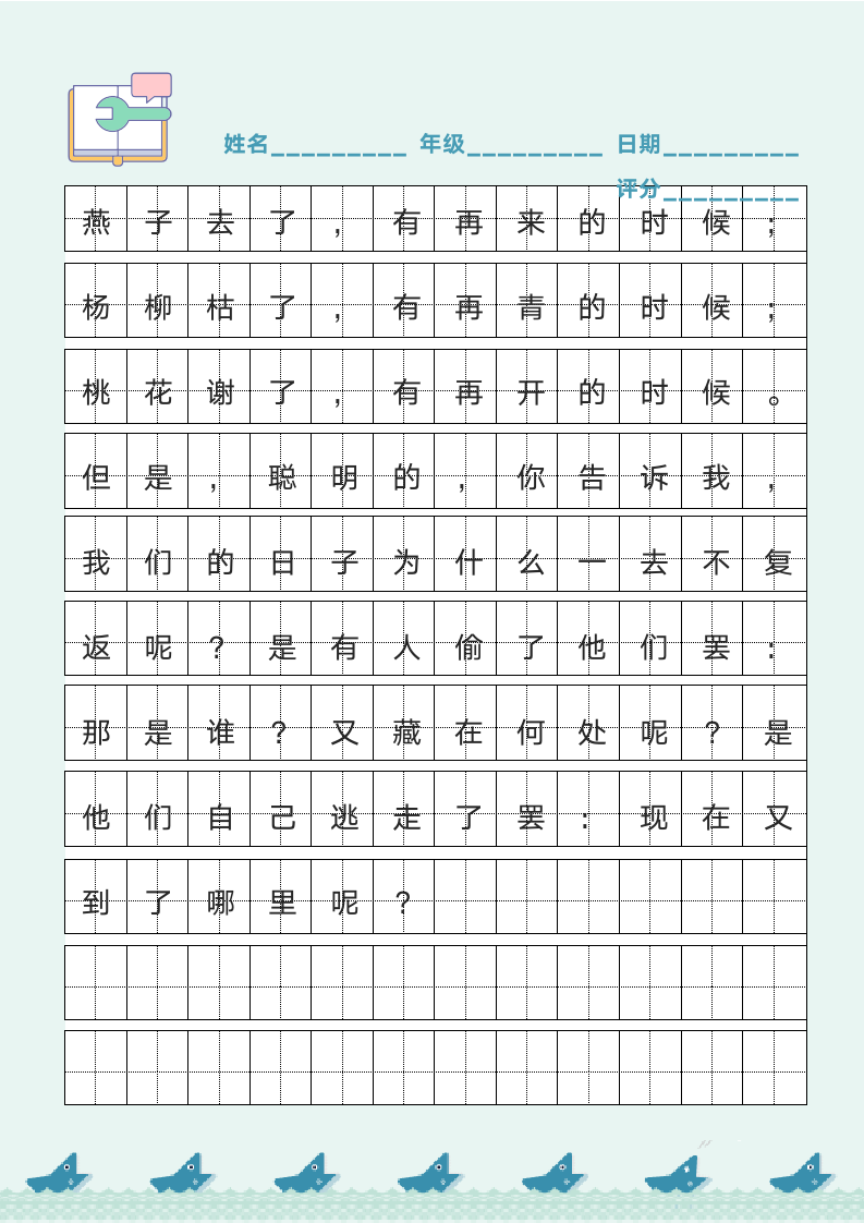 可爱小学生田字格写字纸练字帖.docx