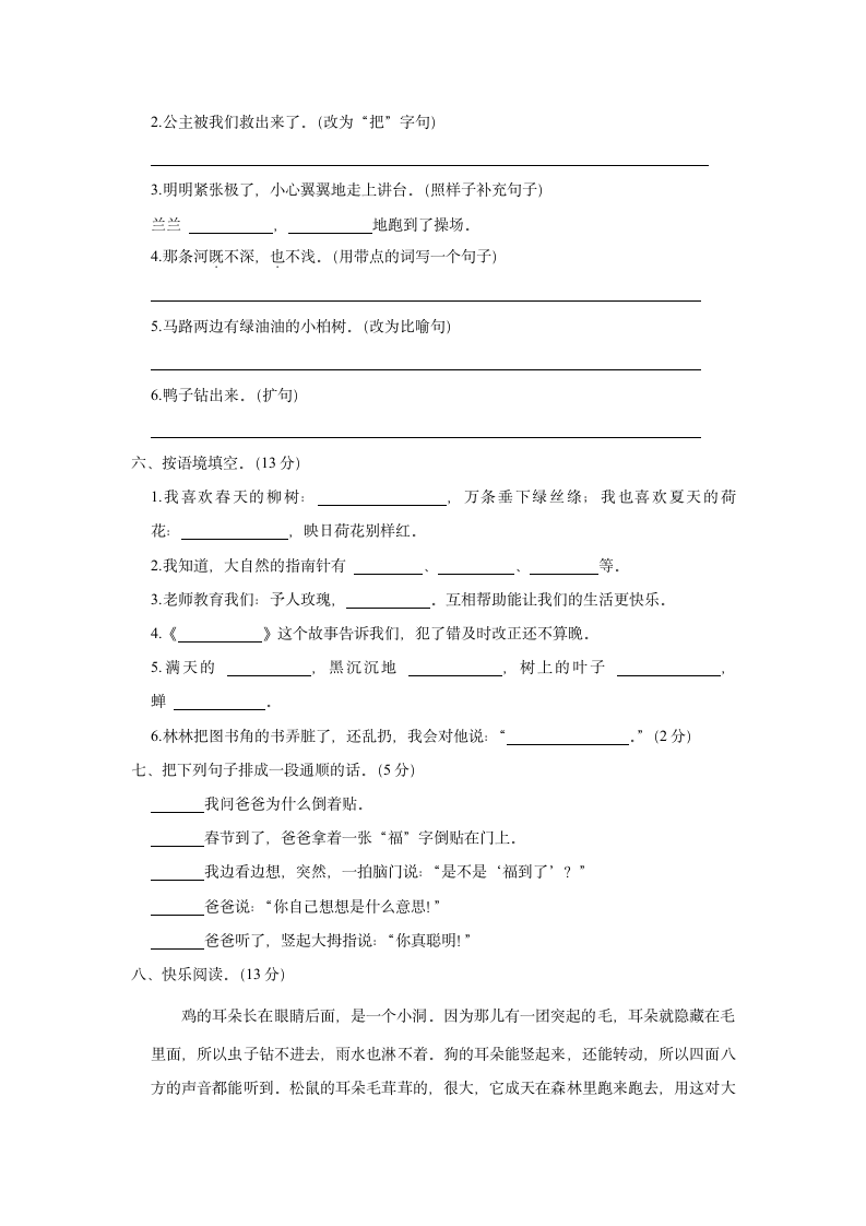 广东省河源市龙川县铁场镇讴田小学2022-2023学年二年级（下）期末语文试卷（含解析）.doc第2页