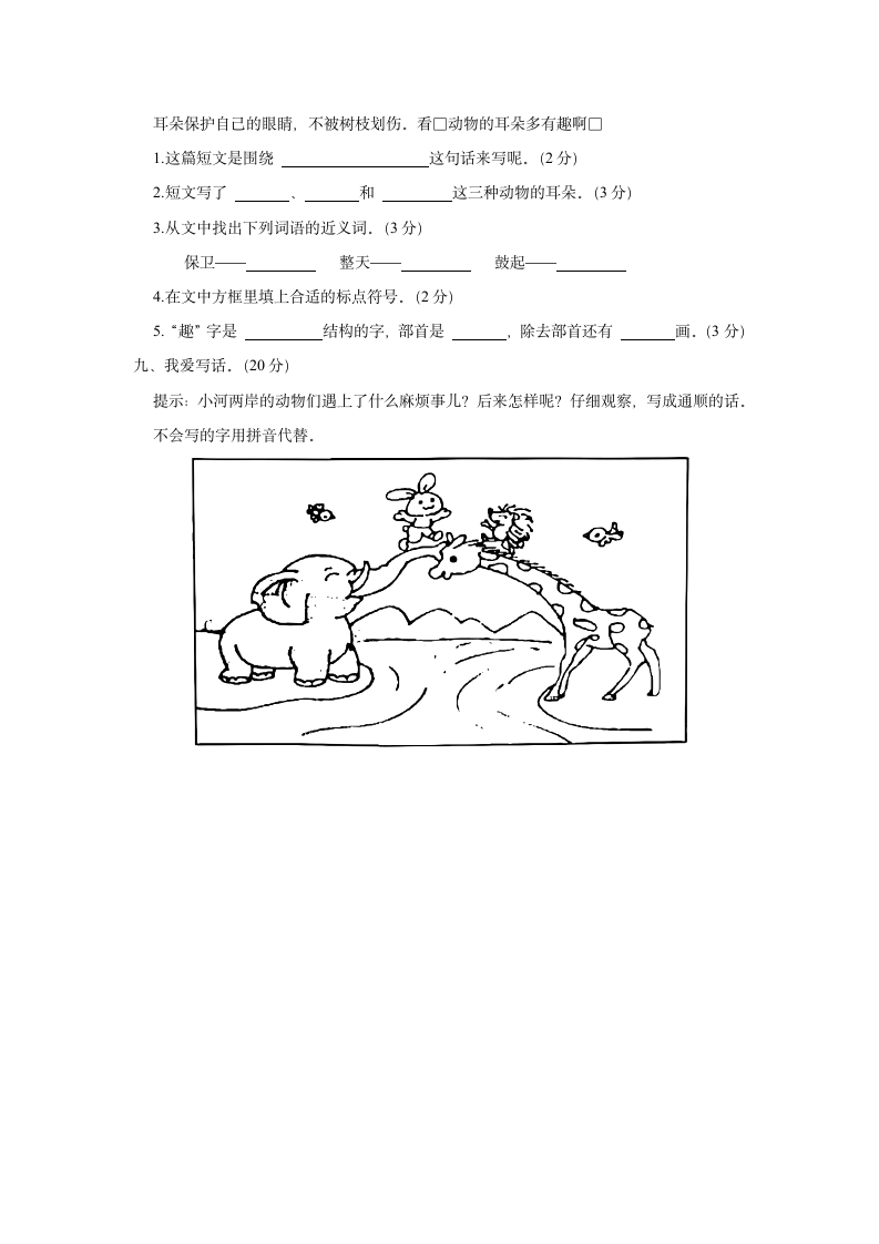 广东省河源市龙川县铁场镇讴田小学2022-2023学年二年级（下）期末语文试卷（含解析）.doc第3页