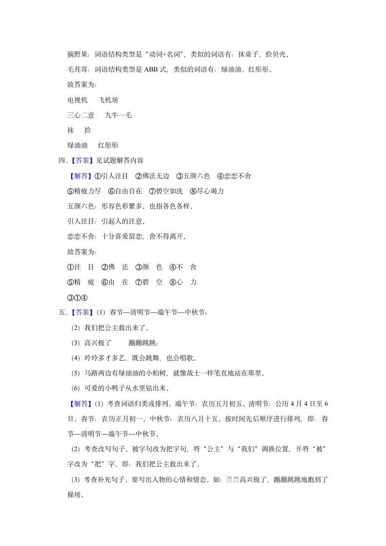 广东省河源市龙川县铁场镇讴田小学2022-2023学年二年级（下）期末语文试卷（含解析）.doc第5页