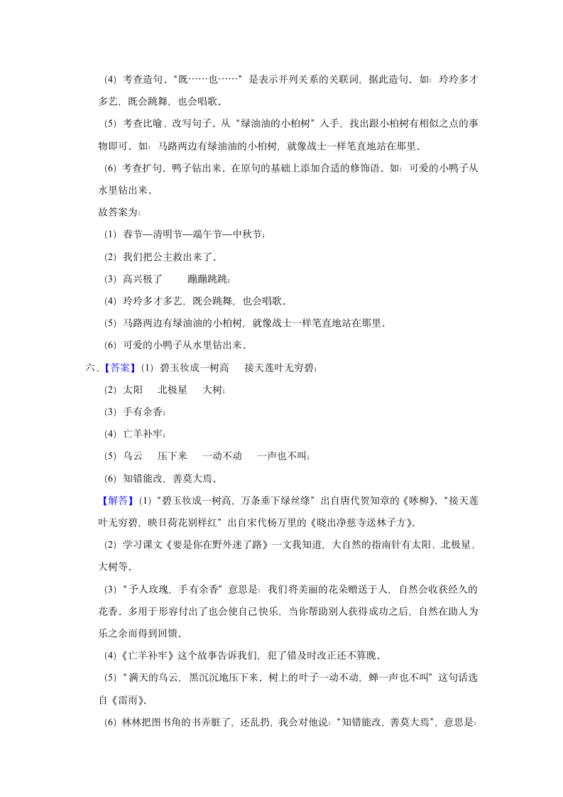 广东省河源市龙川县铁场镇讴田小学2022-2023学年二年级（下）期末语文试卷（含解析）.doc第6页