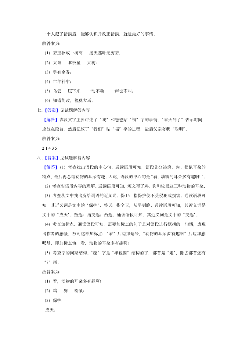 广东省河源市龙川县铁场镇讴田小学2022-2023学年二年级（下）期末语文试卷（含解析）.doc第7页