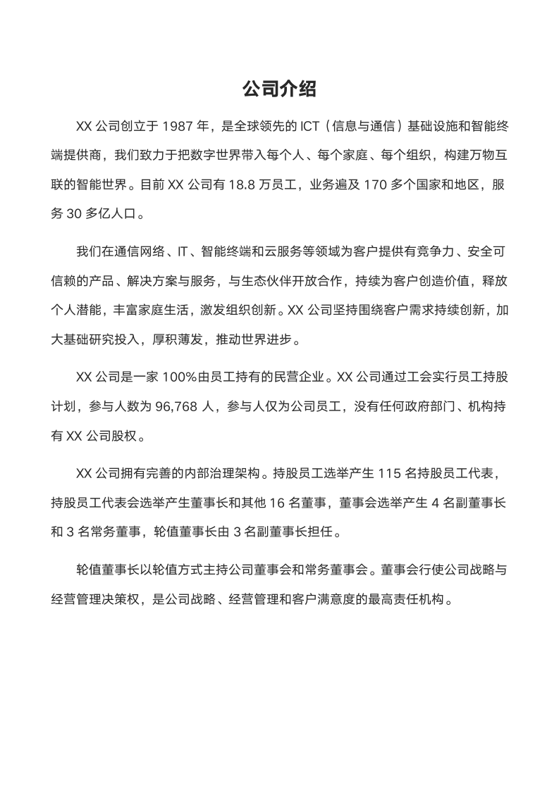 公司企业稿纸信纸.docx