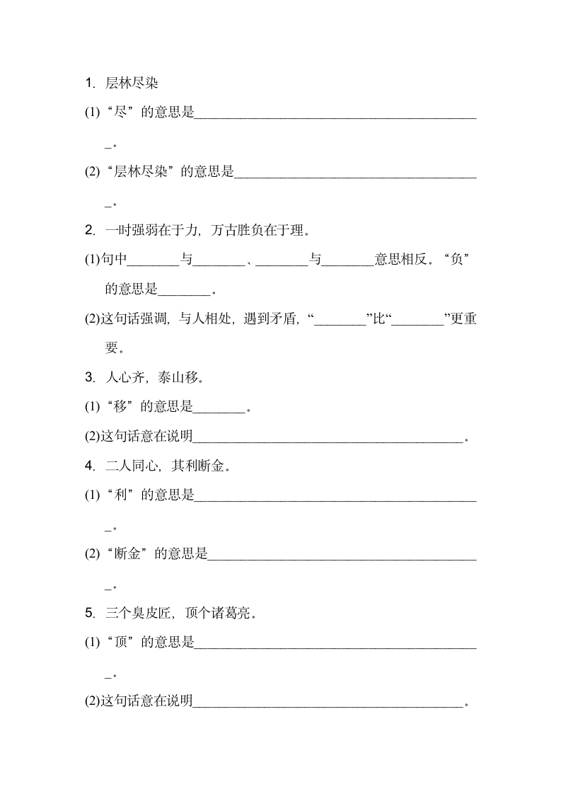 部编语文三上字义理解练习卷.doc第2页