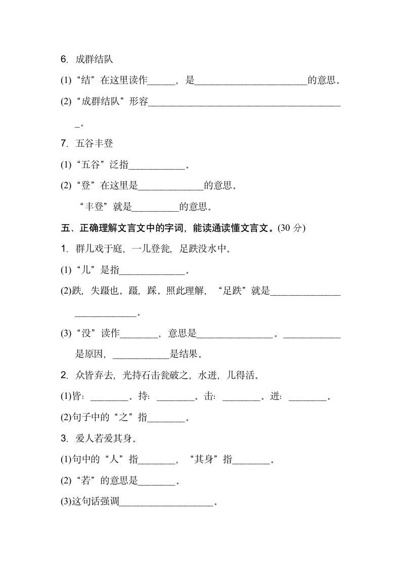 部编语文三上字义理解练习卷.doc第3页