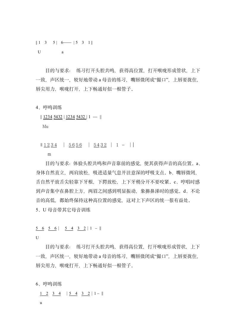 7.3发声练习  教案.doc第2页