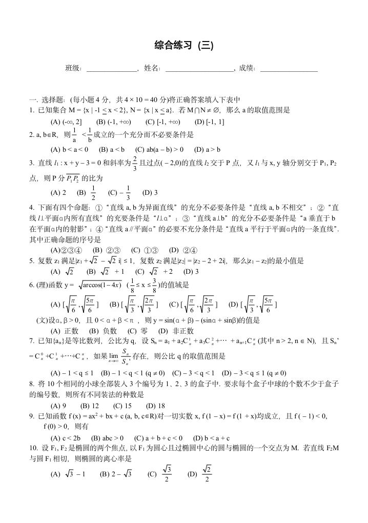 数学综合练习.doc第1页