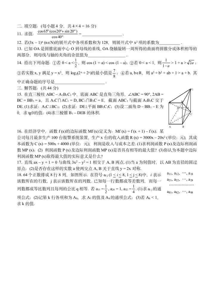 数学综合练习.doc第2页