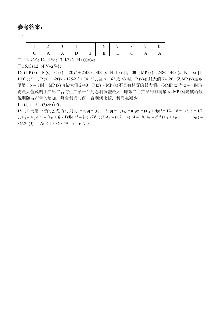 数学综合练习.doc第3页