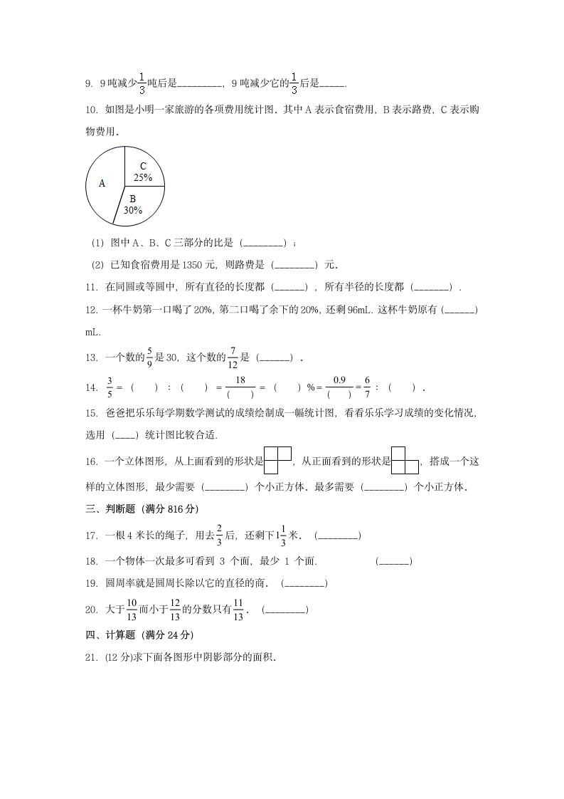 北师大版六年级上数学第一学期期末满分押题C卷（含答案）.doc第2页