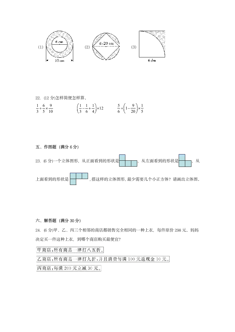 北师大版六年级上数学第一学期期末满分押题C卷（含答案）.doc第3页