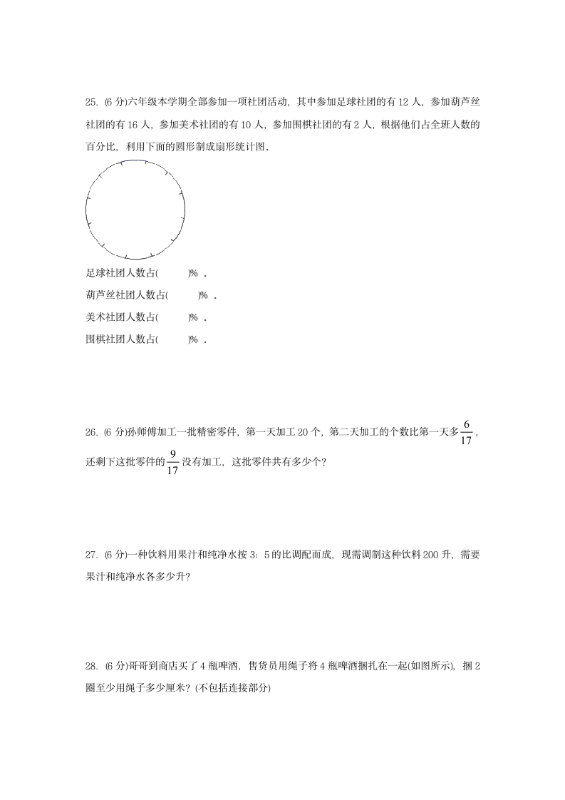 北师大版六年级上数学第一学期期末满分押题C卷（含答案）.doc第4页