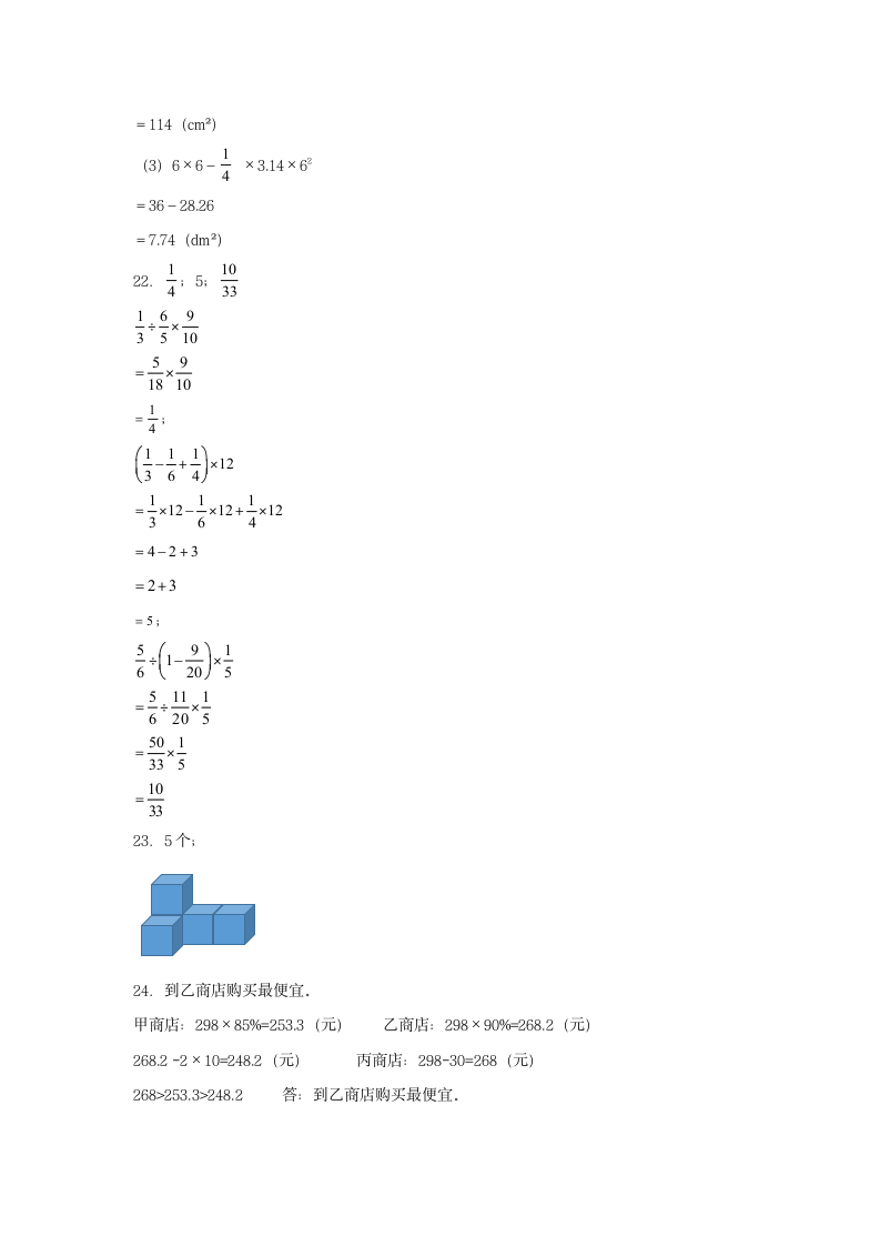 北师大版六年级上数学第一学期期末满分押题C卷（含答案）.doc第7页