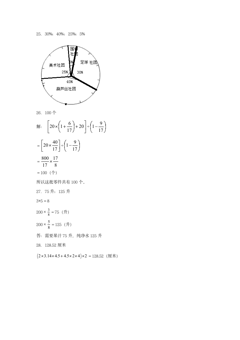 北师大版六年级上数学第一学期期末满分押题C卷（含答案）.doc第8页