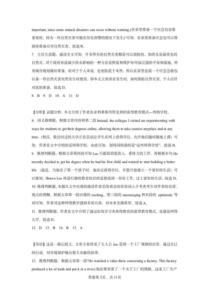 2023届高考英语押题卷九（含答案）.doc第14页