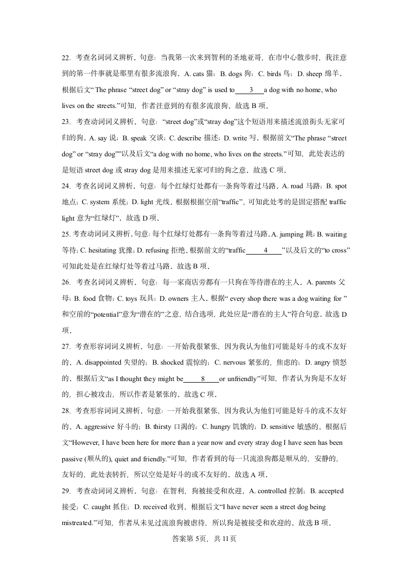 2023届高考英语押题卷九（含答案）.doc第17页