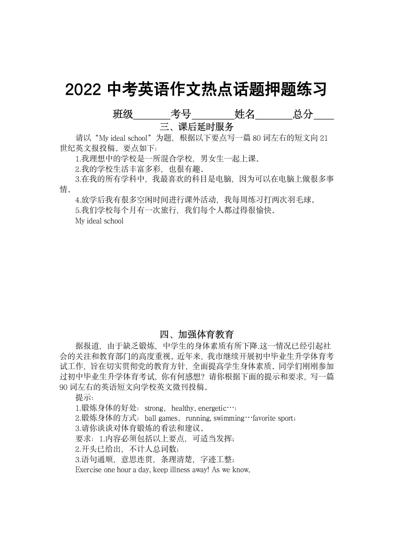 2022年英语中考作文热点话题押题练习 （含答案）.doc第2页