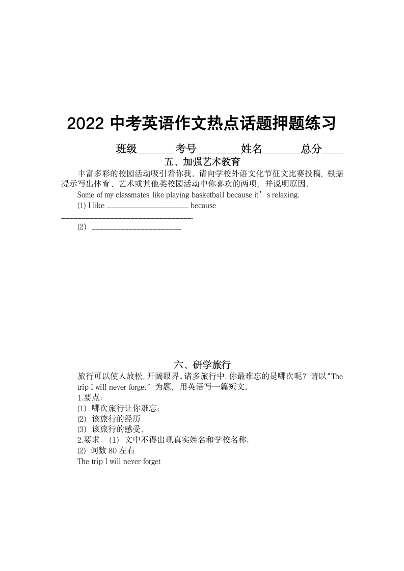 2022年英语中考作文热点话题押题练习 （含答案）.doc第3页