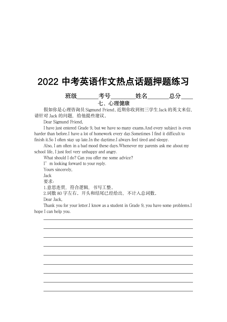 2022年英语中考作文热点话题押题练习 （含答案）.doc第4页