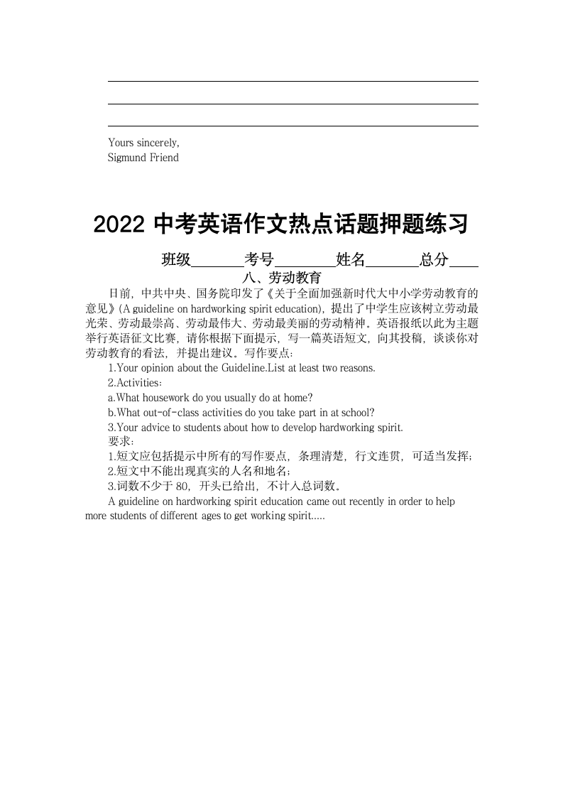 2022年英语中考作文热点话题押题练习 （含答案）.doc第5页