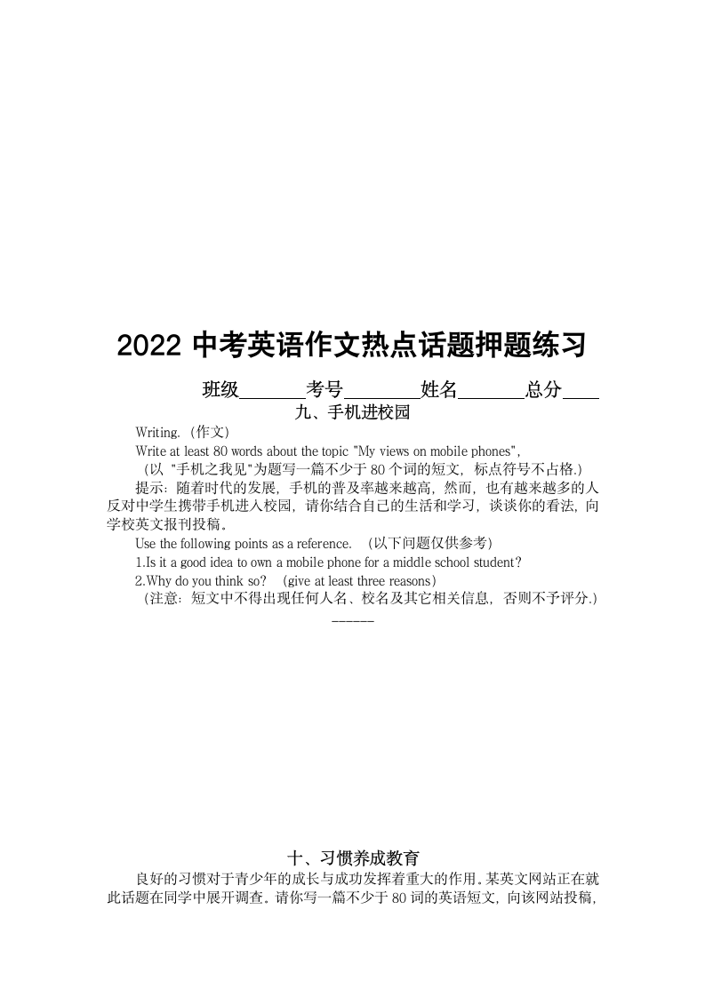 2022年英语中考作文热点话题押题练习 （含答案）.doc第6页