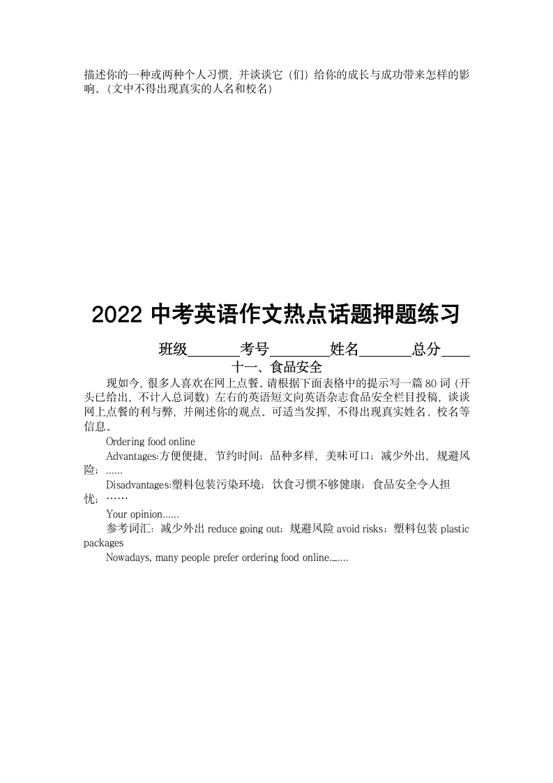 2022年英语中考作文热点话题押题练习 （含答案）.doc第7页