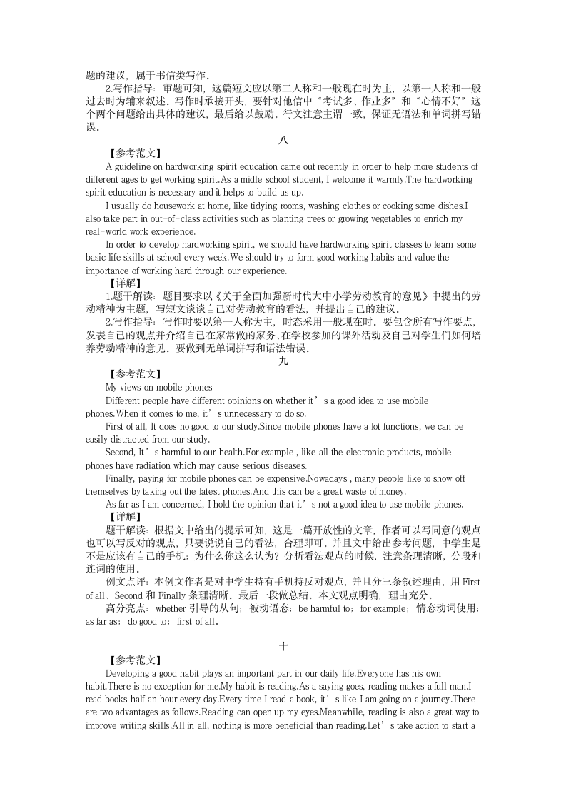 2022年英语中考作文热点话题押题练习 （含答案）.doc第11页