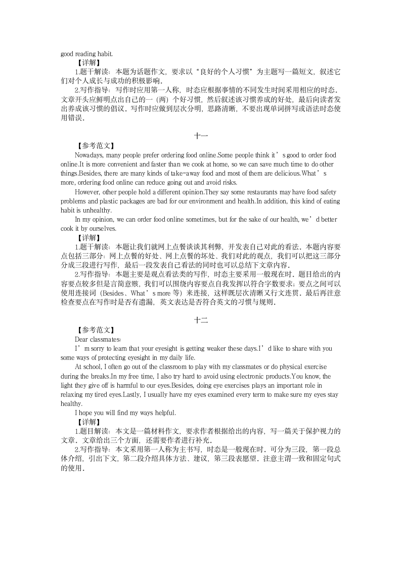 2022年英语中考作文热点话题押题练习 （含答案）.doc第12页