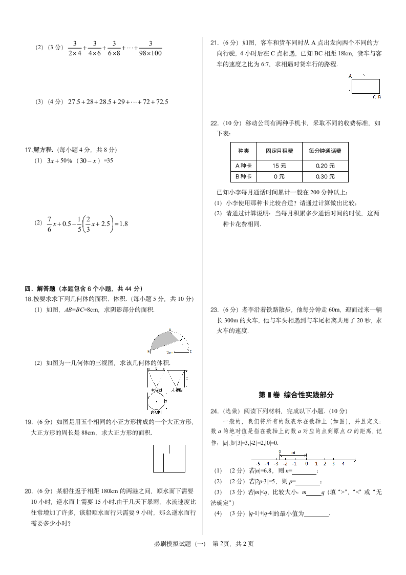 通用版  2022届小升初数学押题卷 （无答案）.doc第2页