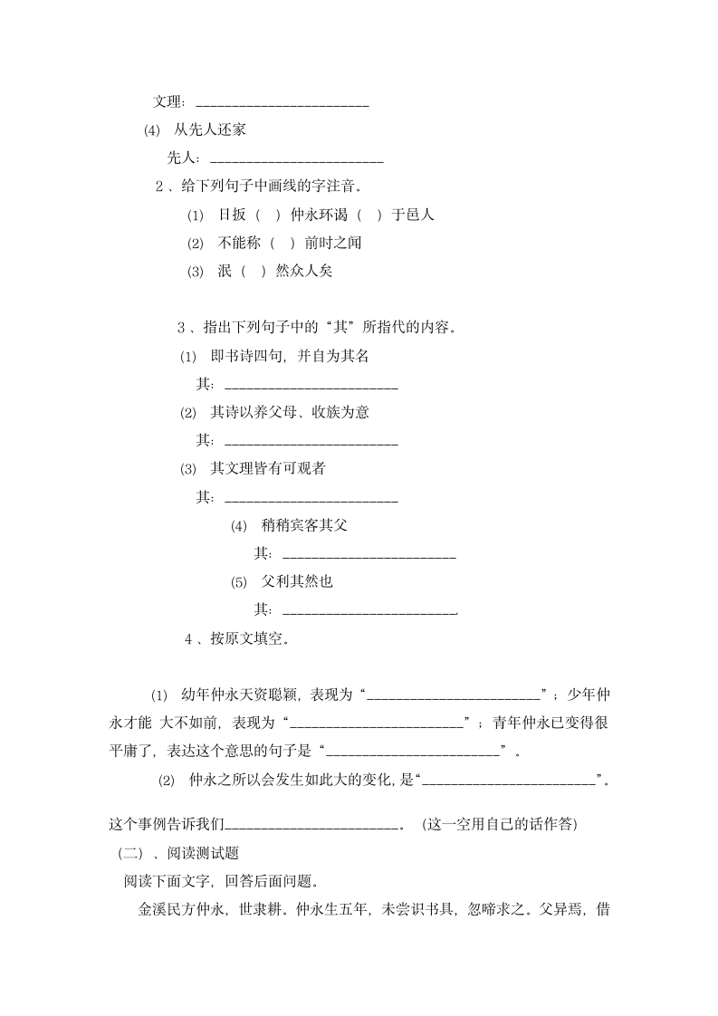 《伤仲永》学案.doc第4页