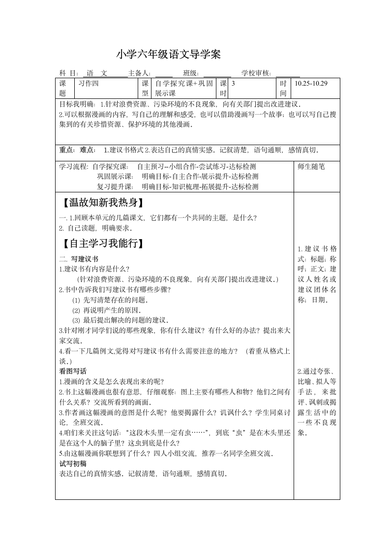 口语交际四  学案.doc第3页