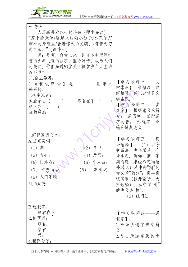 《陈太丘与友期》导学案.doc第2页