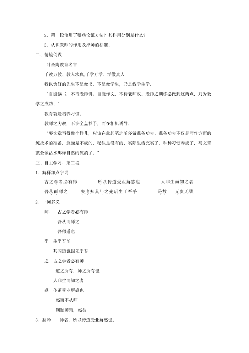 《师说》学案.doc第2页