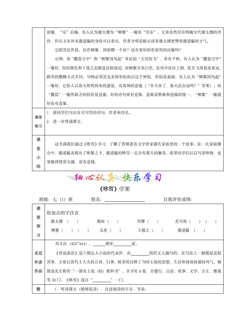 【精品学案】世说新语.doc第3页