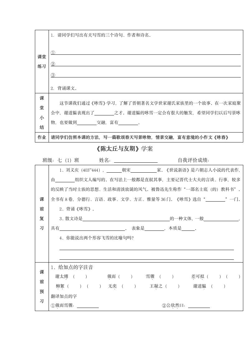 【精品学案】世说新语.doc第5页