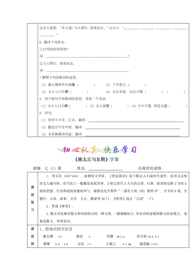 【精品学案】世说新语.doc第9页