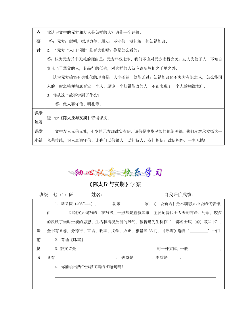 【精品学案】世说新语.doc第11页