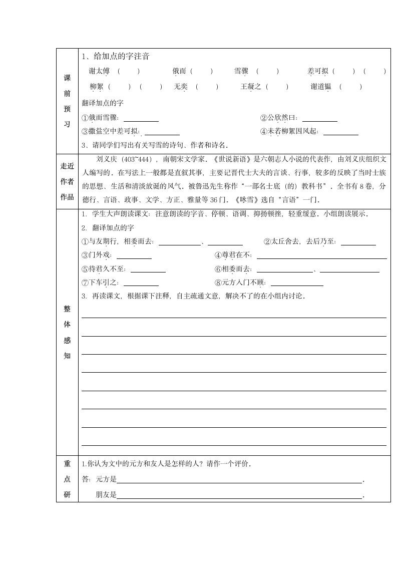 【精品学案】世说新语.doc第12页