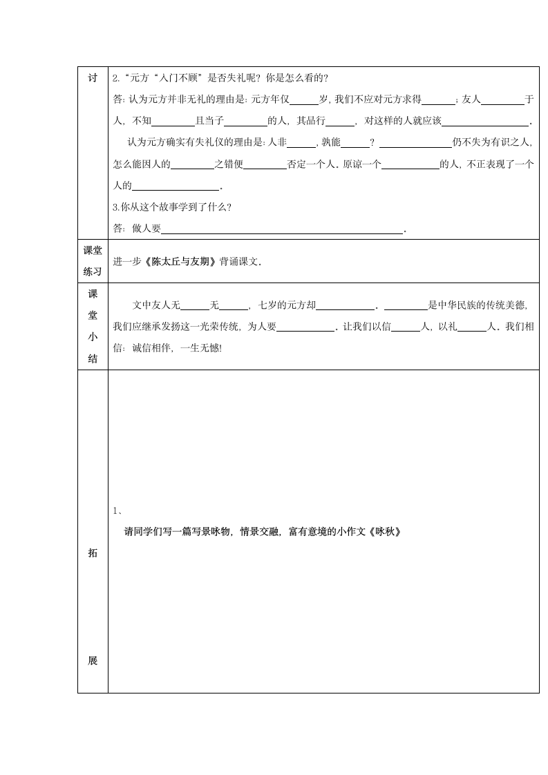 【精品学案】世说新语.doc第13页