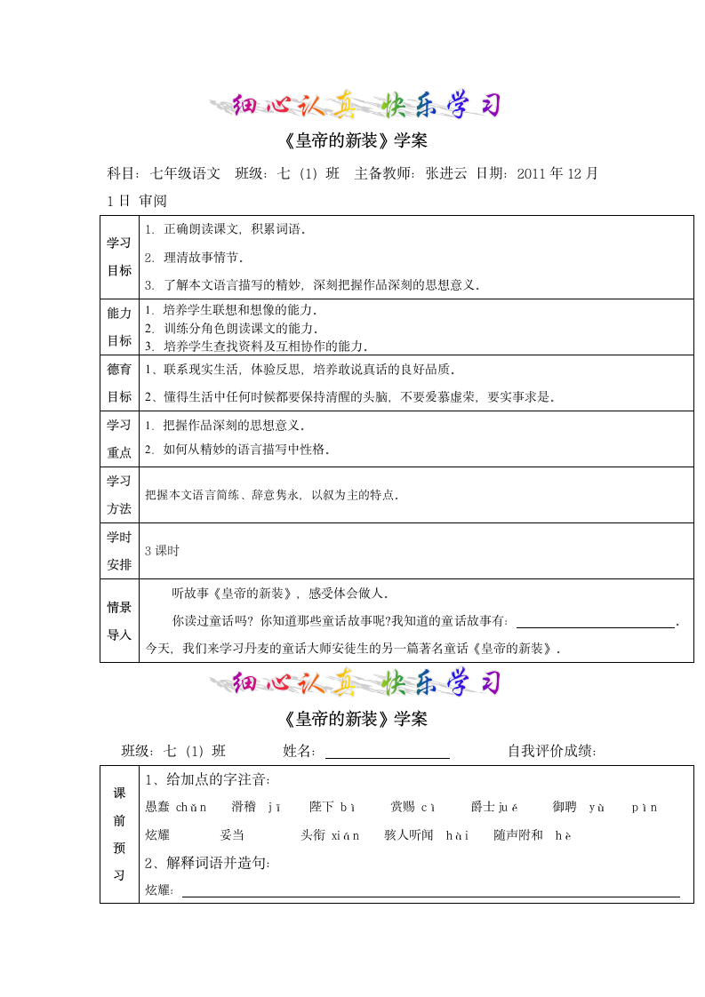 《皇帝的新装》学案.doc第1页