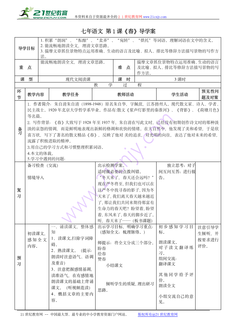 1 《春》导学案.doc第1页