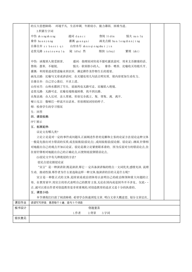 20 创造宣言  教案.doc第2页