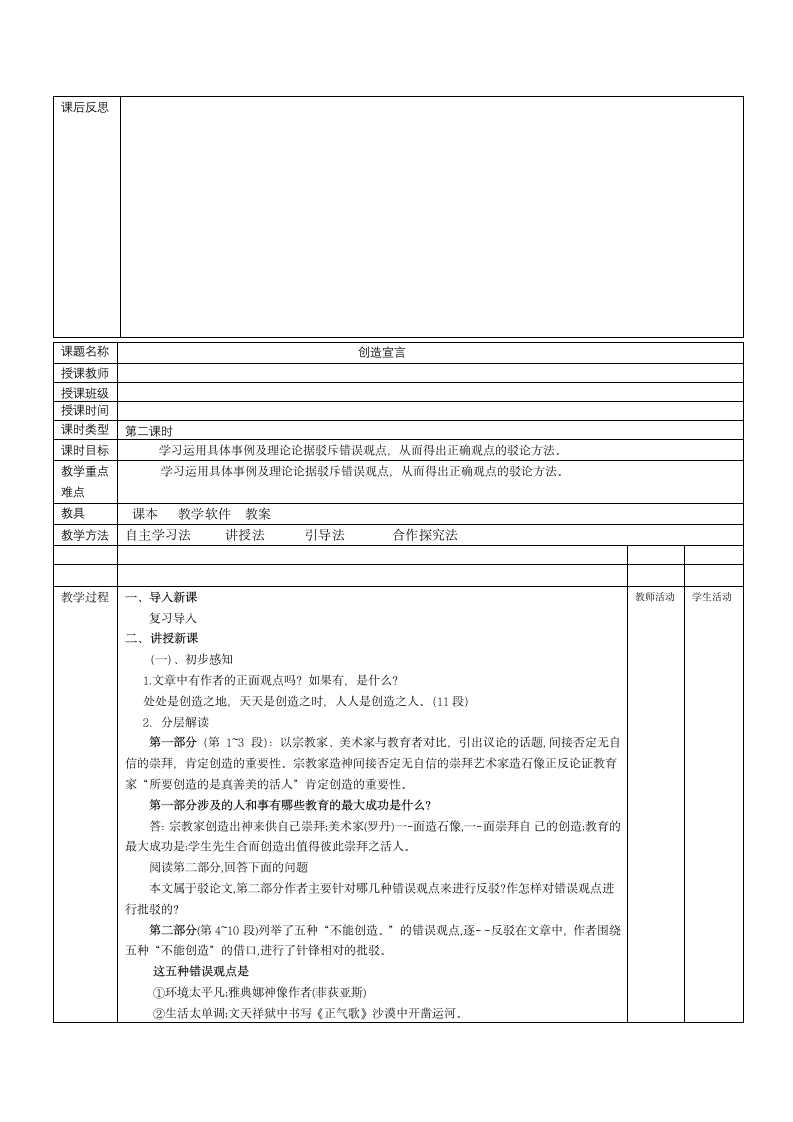 20 创造宣言  教案.doc第3页