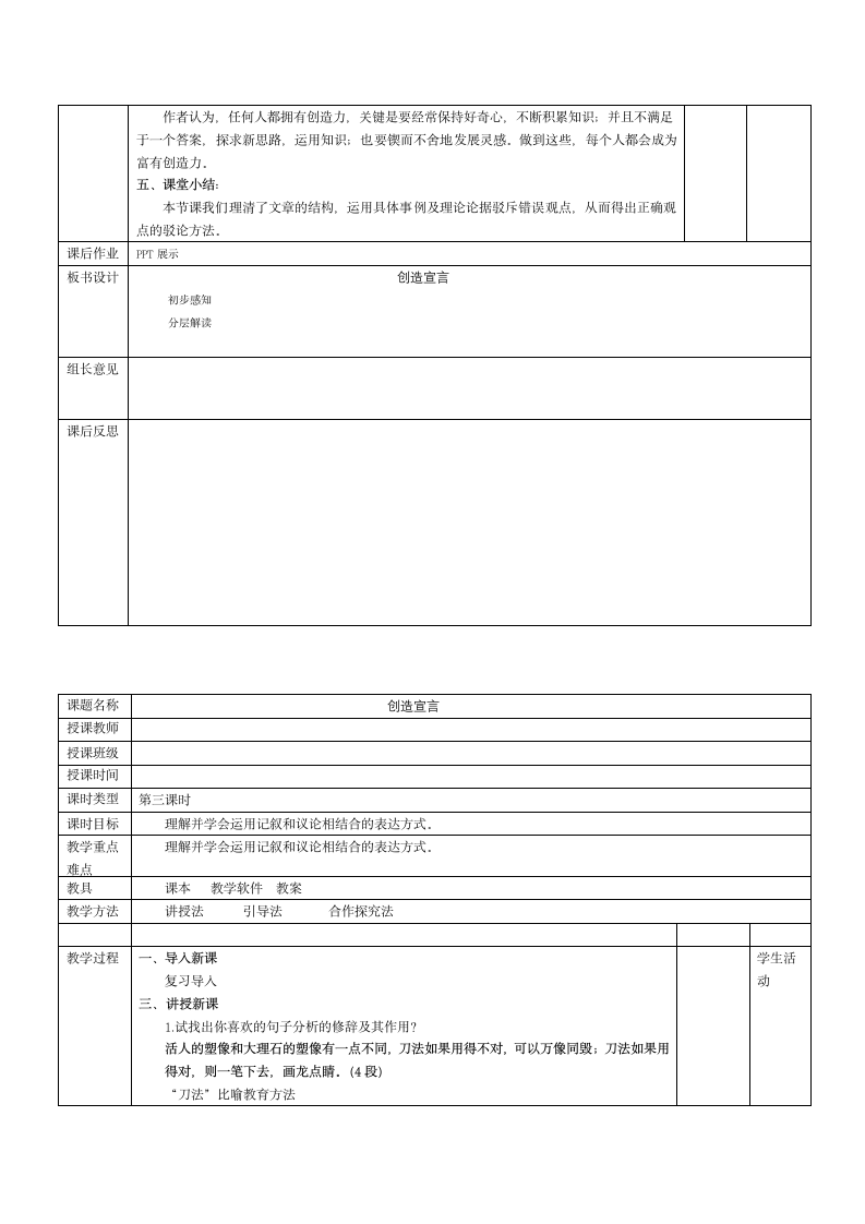 20 创造宣言  教案.doc第5页