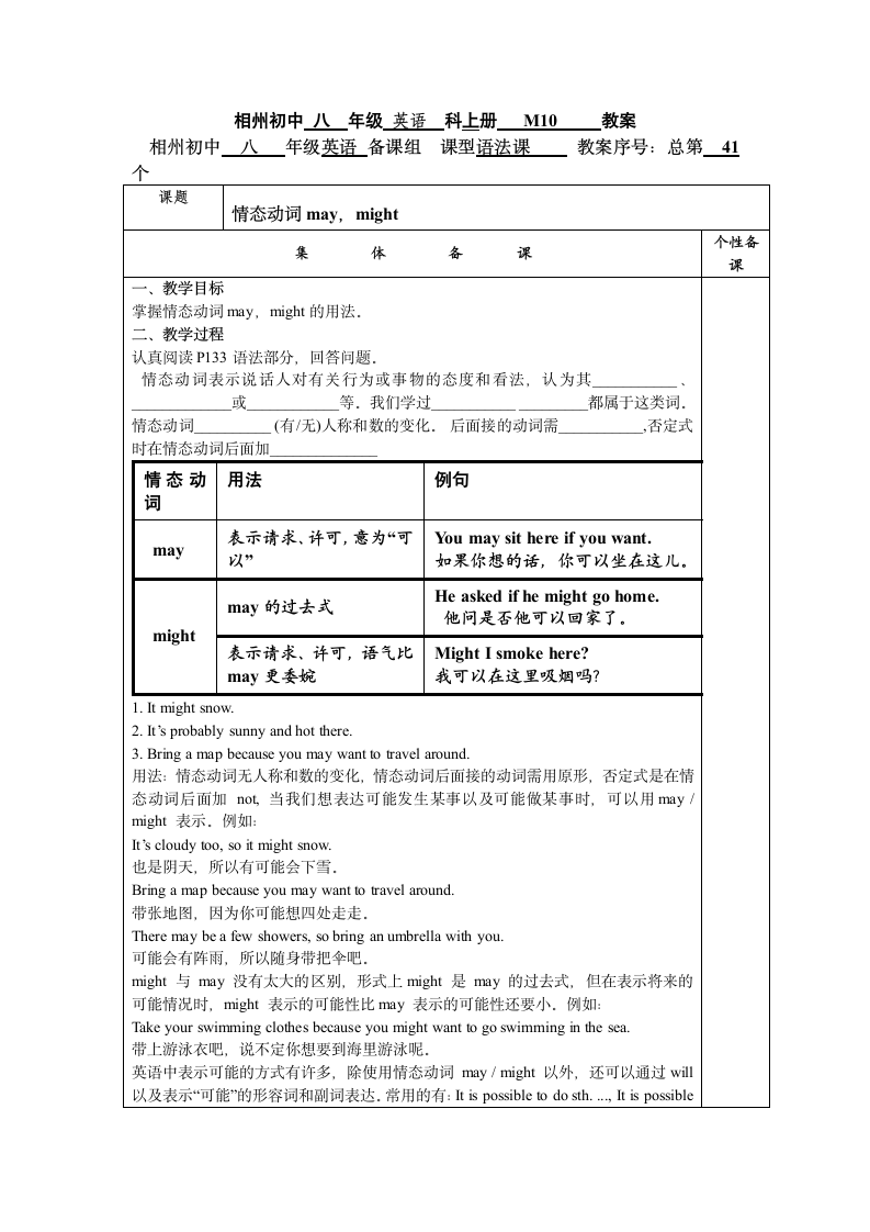 M10     教案.doc第1页