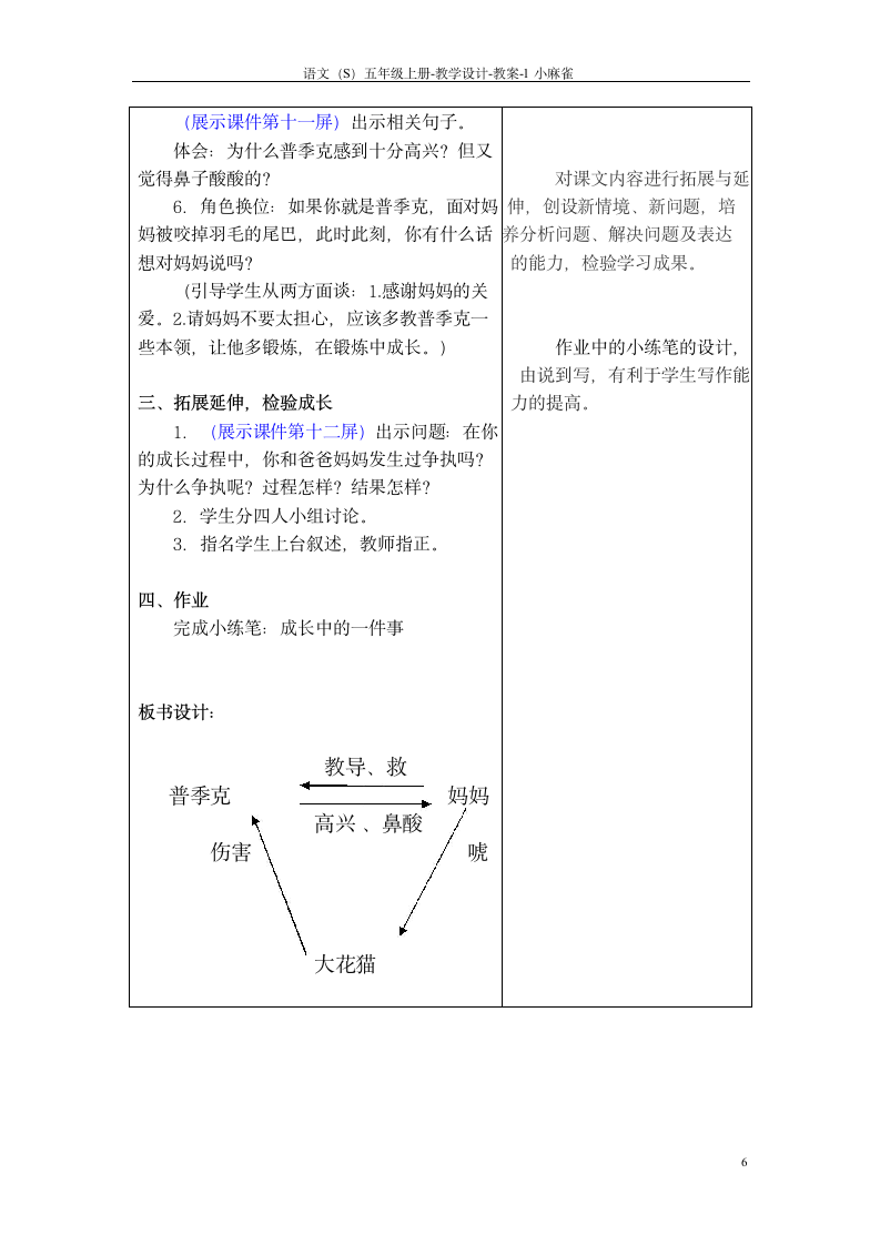 1麻雀  教案.doc第6页