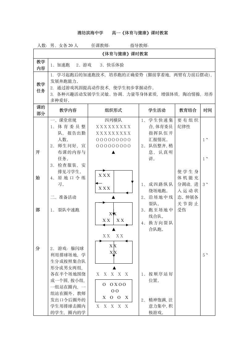 快速跑课时教案.doc第2页