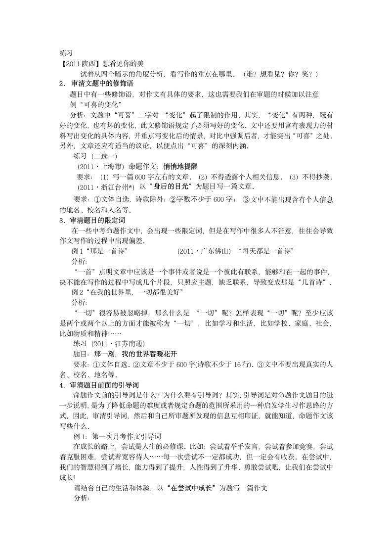 中考复习命题作文的审题.doc第2页