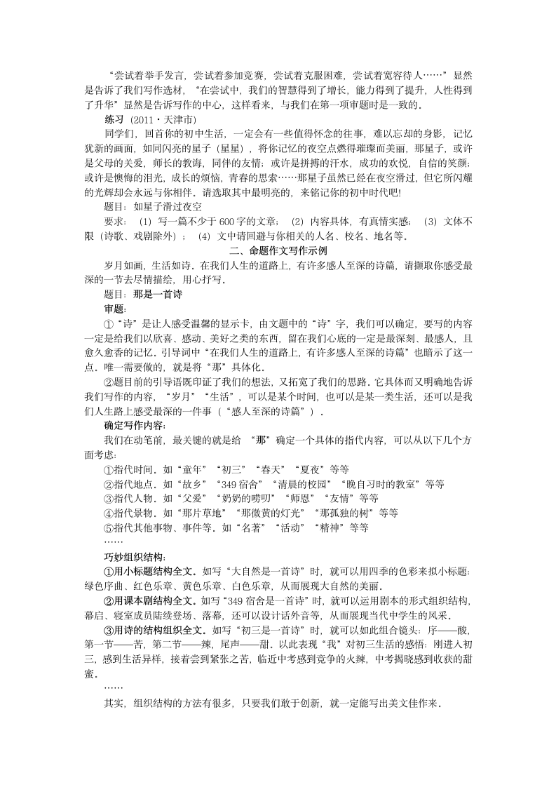 中考复习命题作文的审题.doc第3页